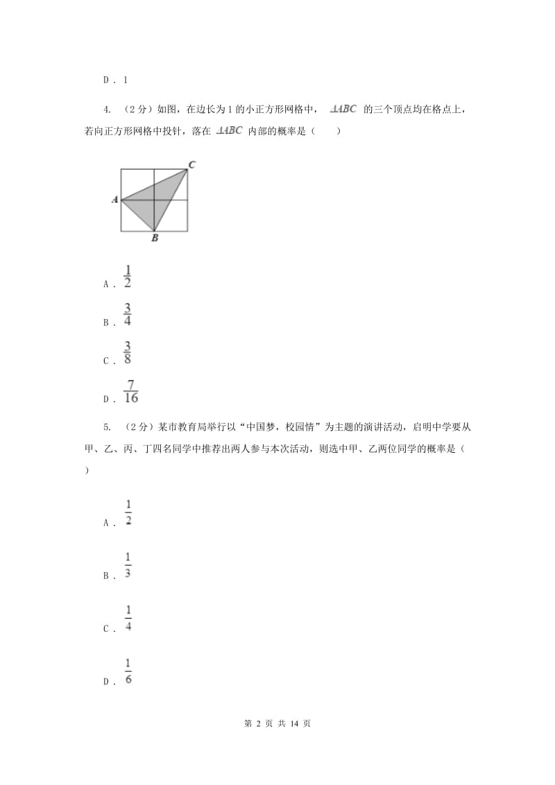 人教版2020年中考数学一轮基础复习：专题二十六 概率及其求法A卷.doc_第2页