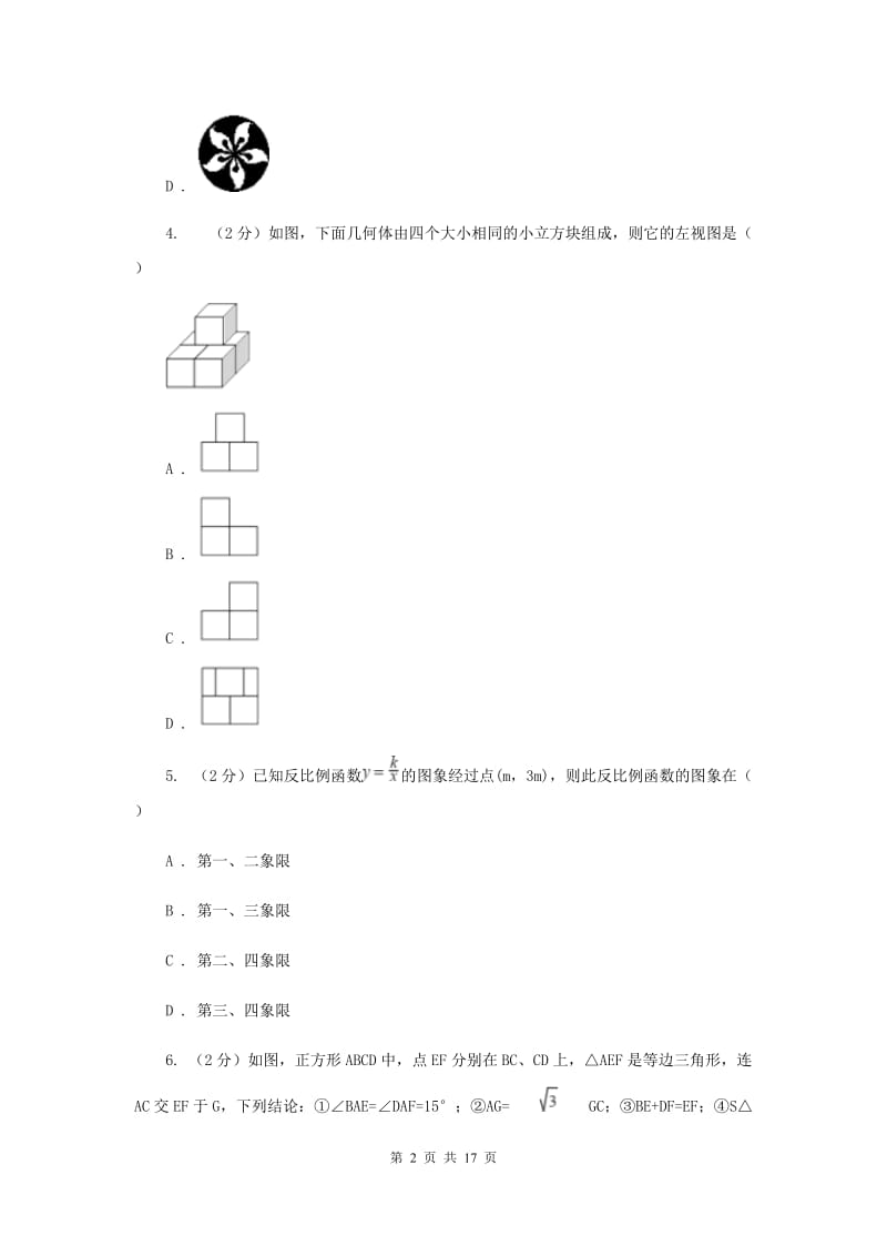 湘教版2020届数学初中升学考试模拟卷D卷.doc_第2页