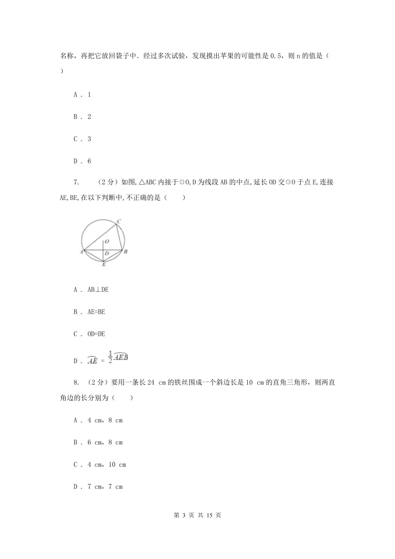 湘教版2020届九年级中考数学对点突破模拟试卷(二)H卷.doc_第3页