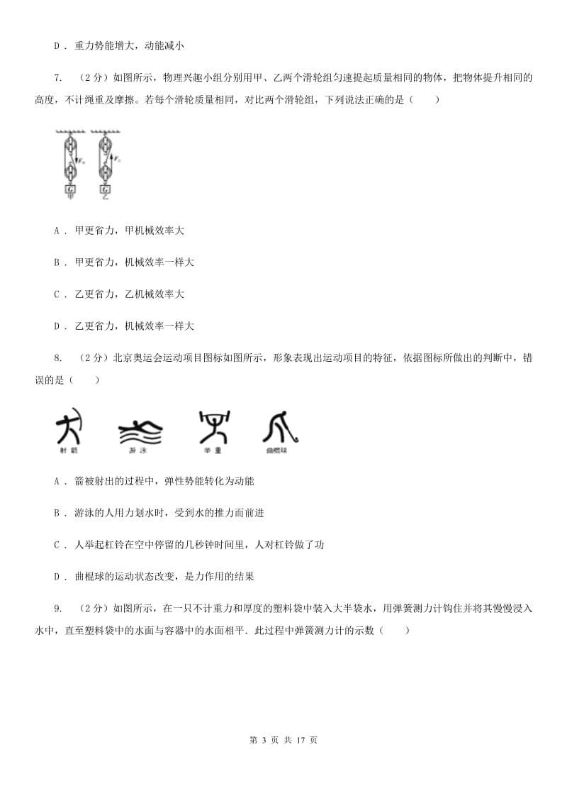 粤沪版八年级下学期期末物理试卷 .doc_第3页