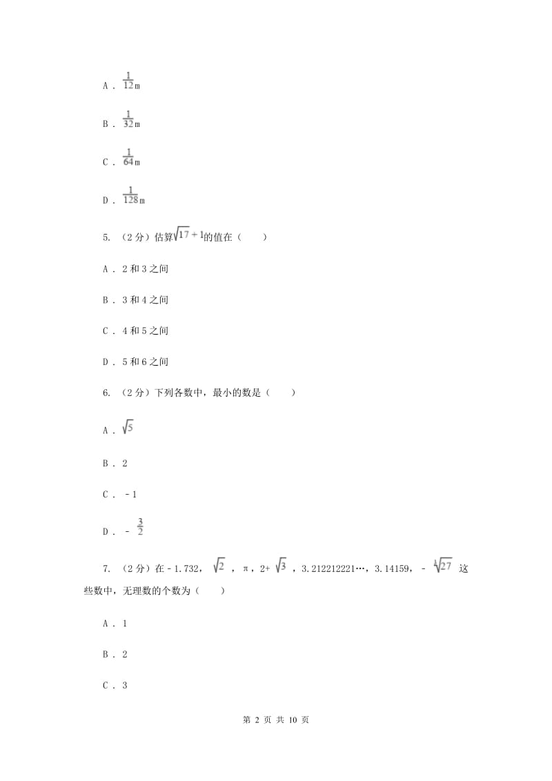 湘教版八年级数学上册第三章实数单元检测卷A卷.doc_第2页