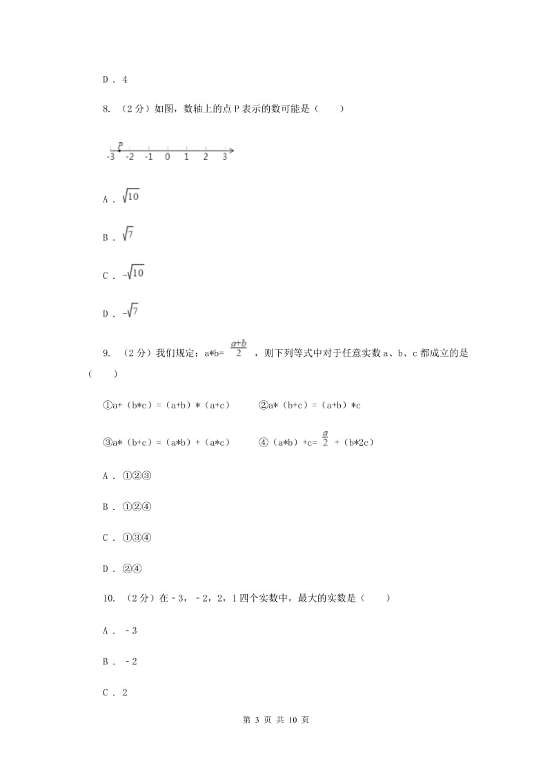 湘教版八年级数学上册第三章实数单元检测卷A卷.doc_第3页