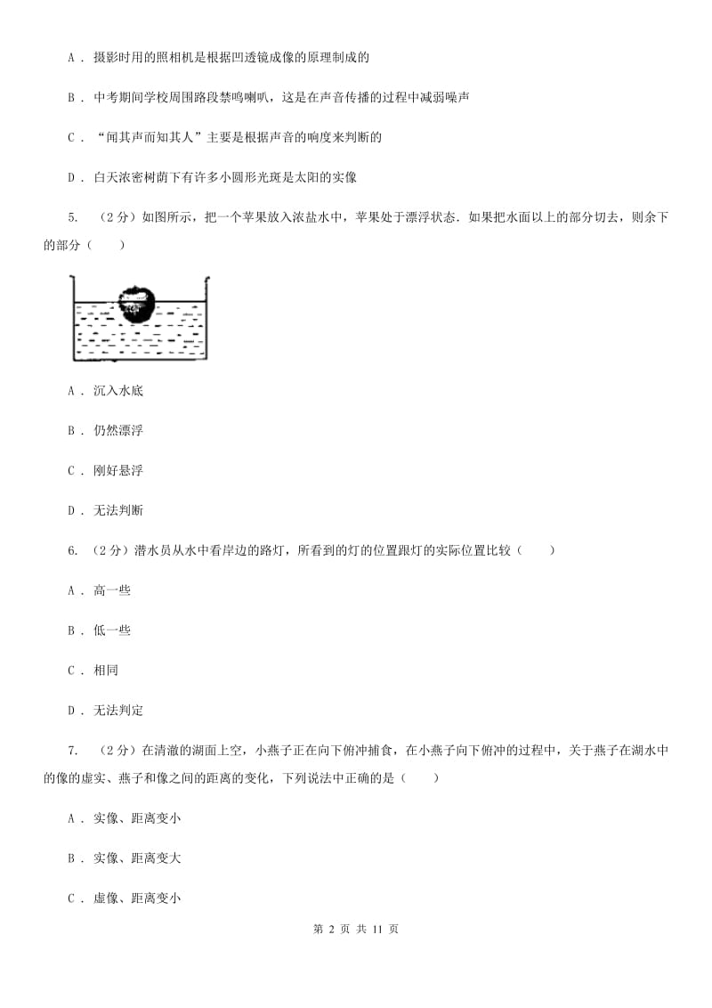 苏科版八年级上学期期末物理试卷（II ）卷.doc_第2页