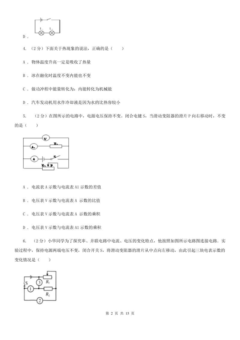 北师大版2019-2020学年九年级上学期物理期末考试试卷B卷.doc_第2页