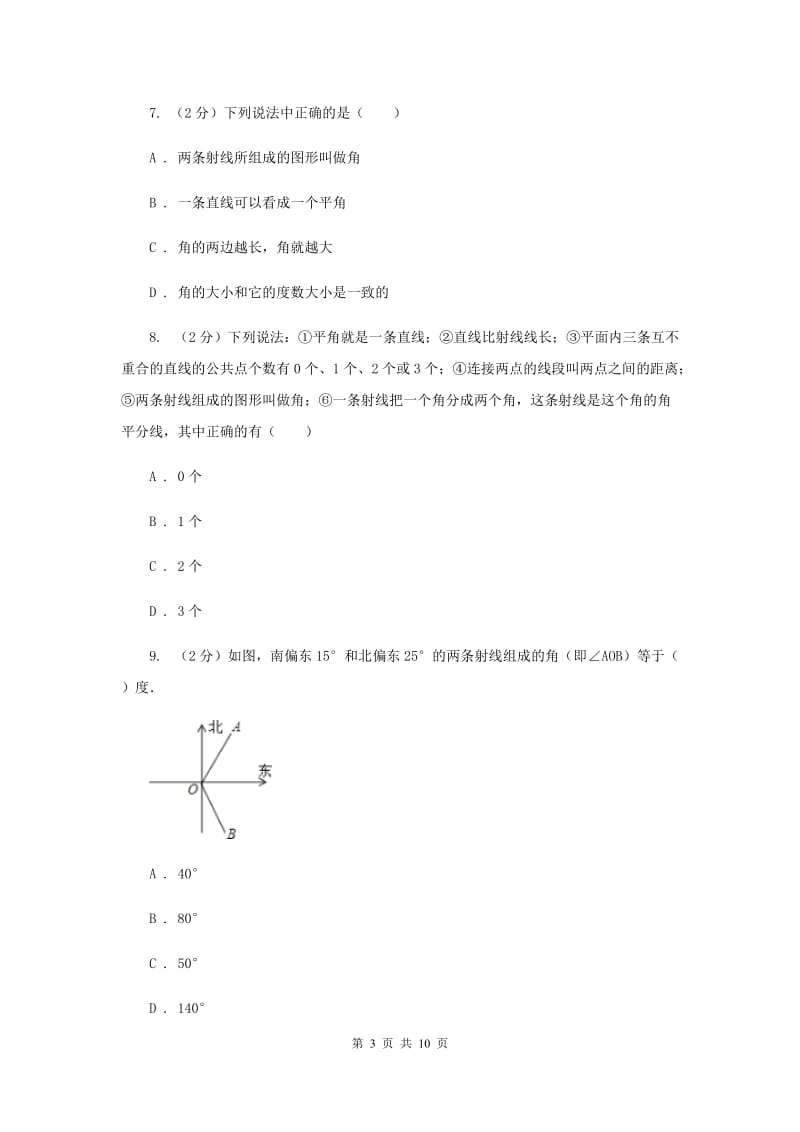 浙教版数学七年级上册第6章6.5角与角的度量同步练习A卷.doc_第3页
