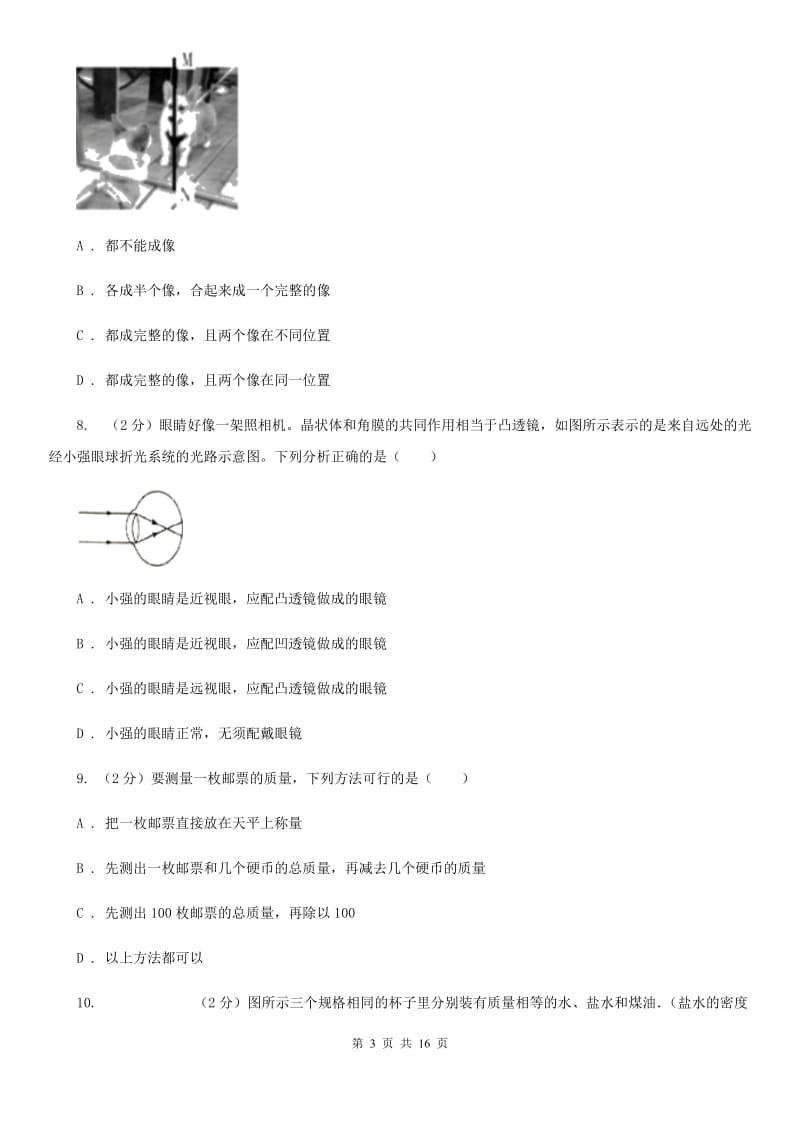 2019-2020学年八年级上学期物理期末考试试卷（五四学制）D卷.doc_第3页