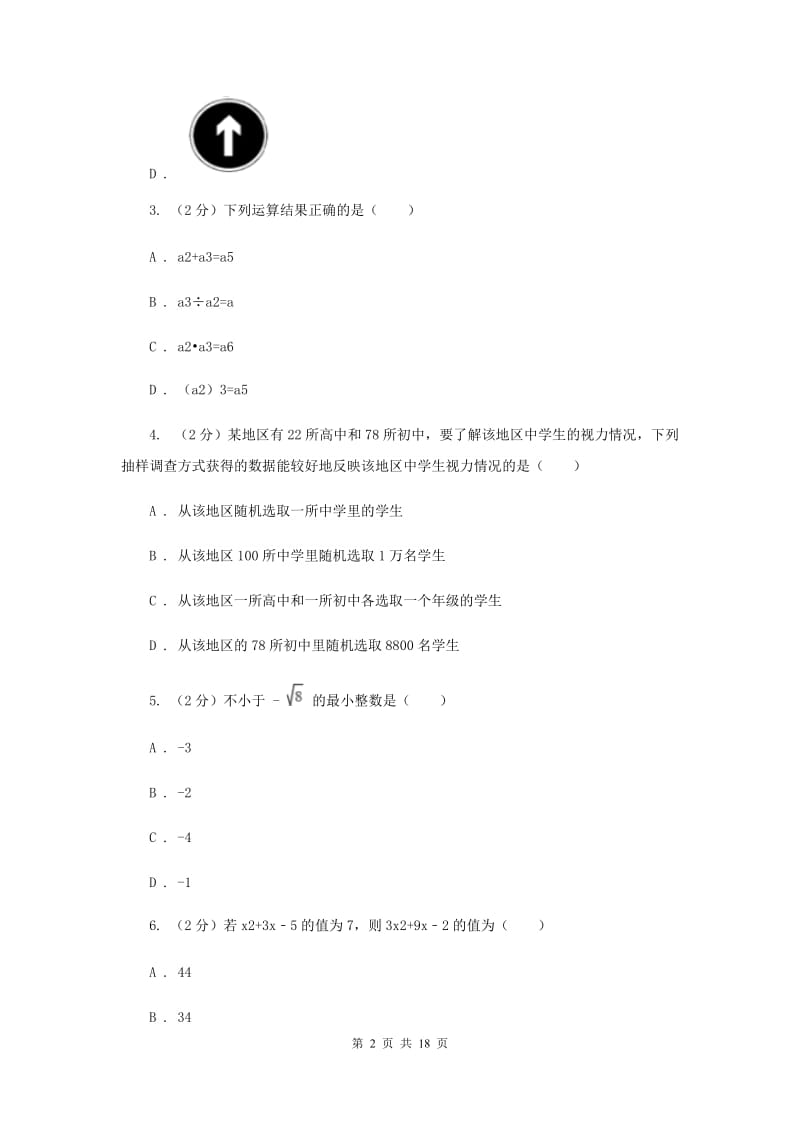 人教版中考数学试卷（a卷）C卷.doc_第2页