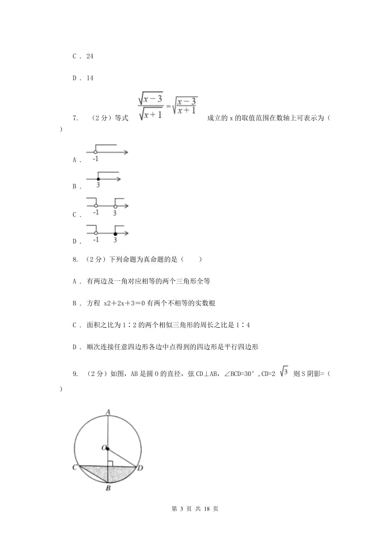 人教版中考数学试卷（a卷）C卷.doc_第3页