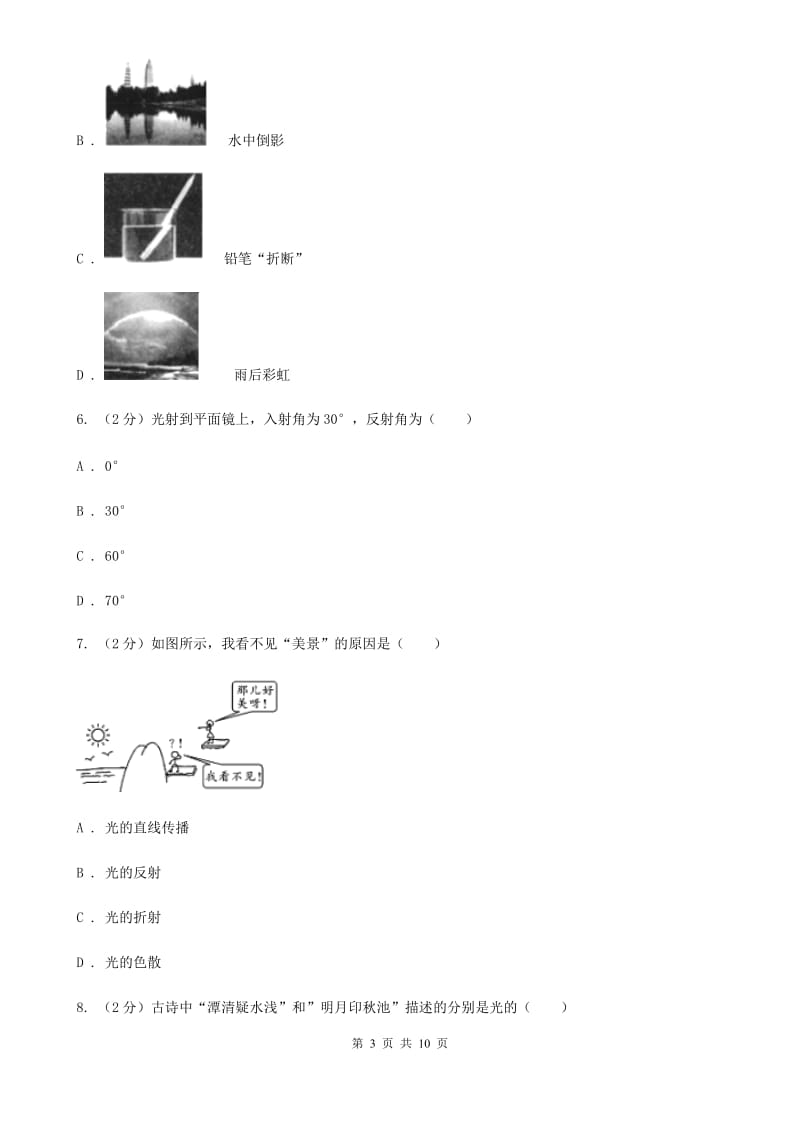 2019-2020学年物理八年级上学期 4.2 光的反射 同步练习C卷.doc_第3页