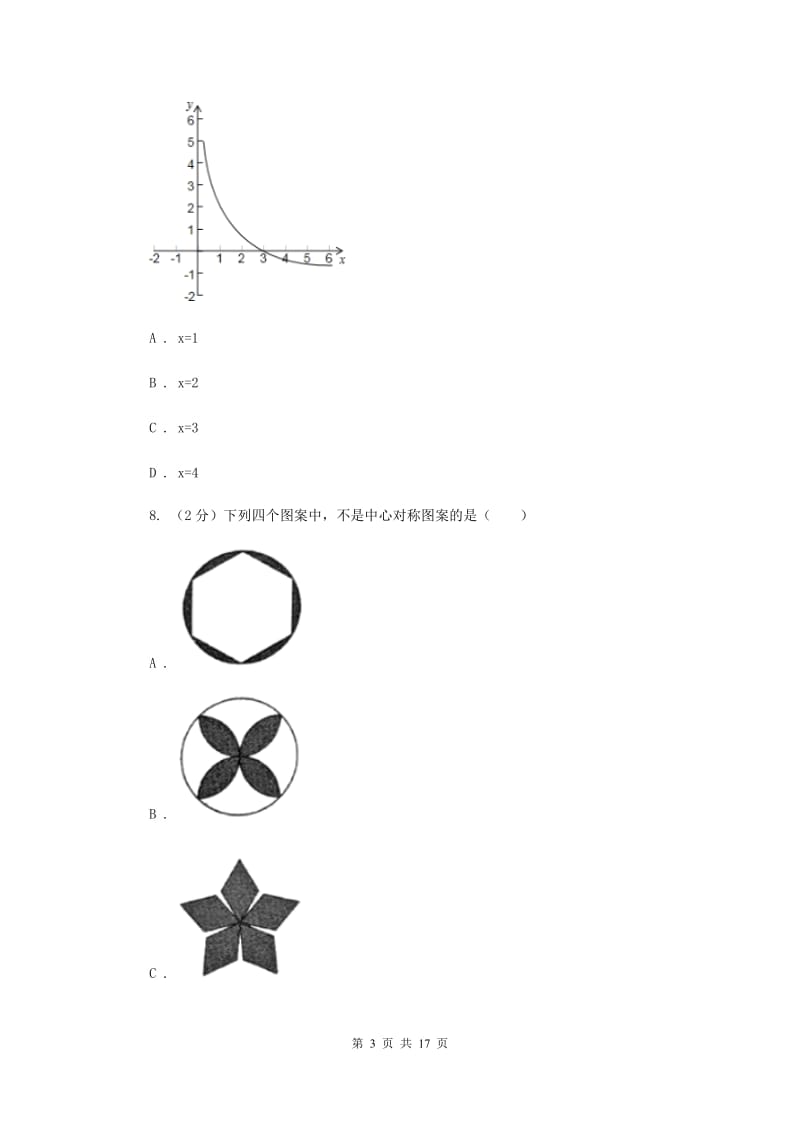 人教版2020届九年级下学期初中毕业生学业考试押题卷数学试卷H卷.doc_第3页