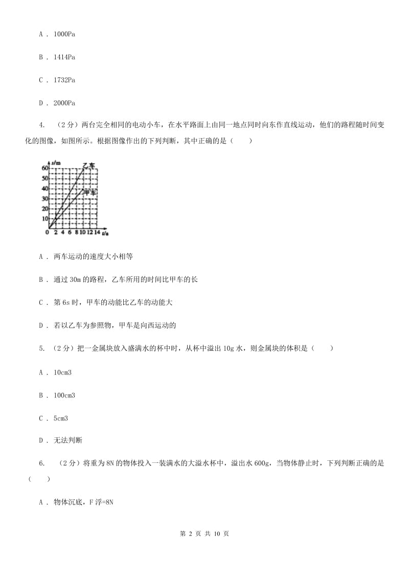 新人教版中考物理三模试卷 （I）卷.doc_第2页