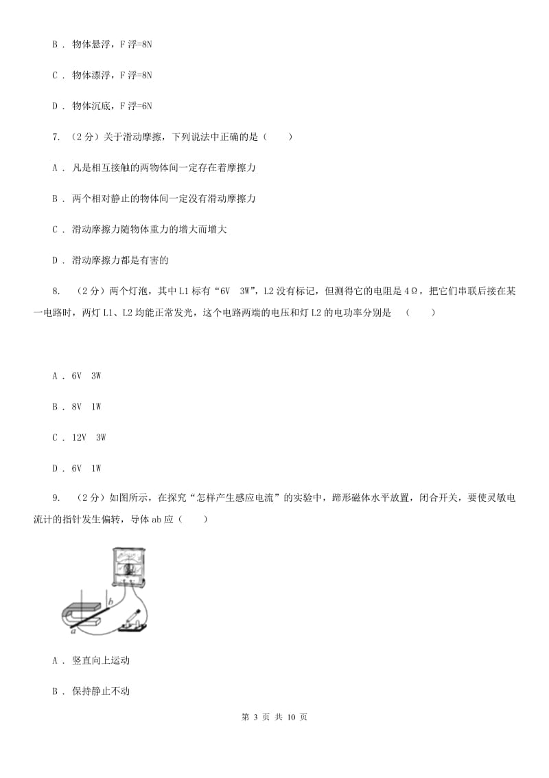 新人教版中考物理三模试卷 （I）卷.doc_第3页