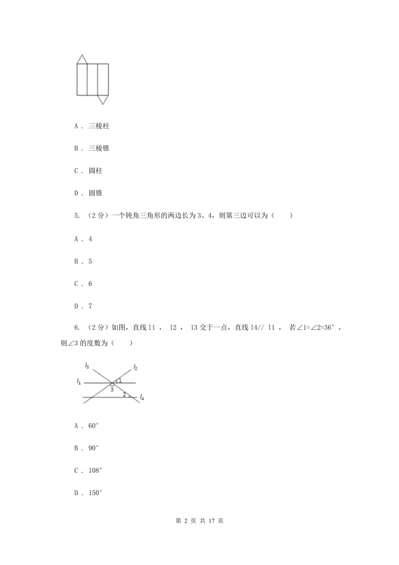 冀人版2020届九年级中考数学全真模拟试卷A卷.doc_第2页