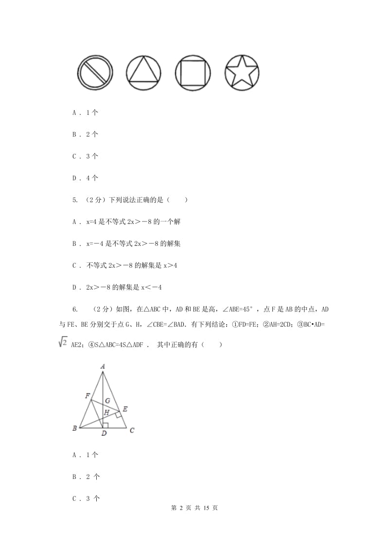 冀教版2020届数学中考模拟试卷（3月）E卷.doc_第2页