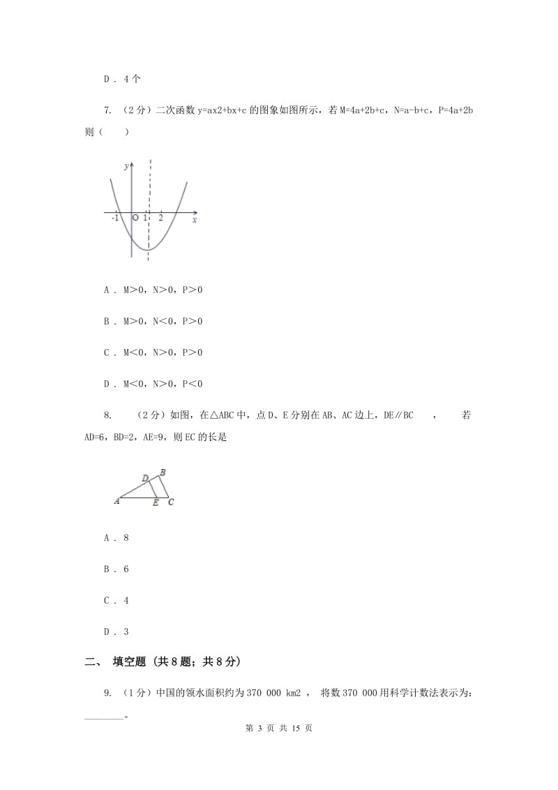 冀教版2020届数学中考模拟试卷（3月）E卷.doc_第3页