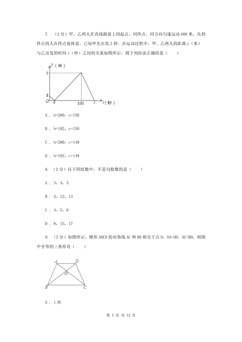 冀教版2019-2020学年八年级下学期期末考试数学试题 D卷.doc_第3页