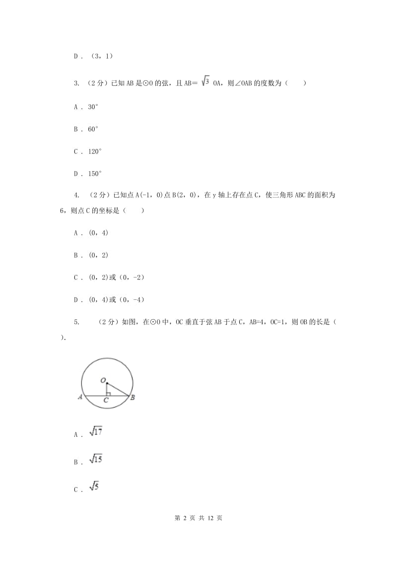 初中数学浙教版九年级上册3.3垂径定理强化提升训练A卷.doc_第2页