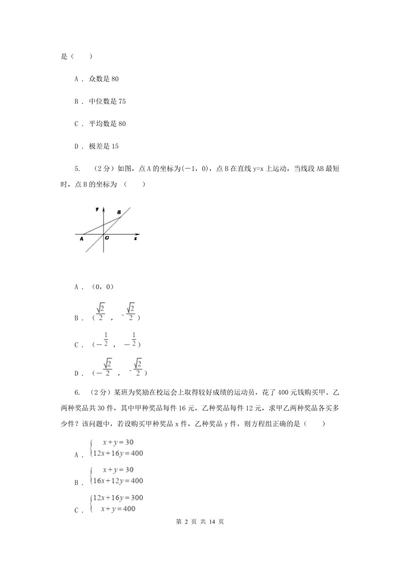 北师大版2020年中考数学试题（I）卷.doc_第2页