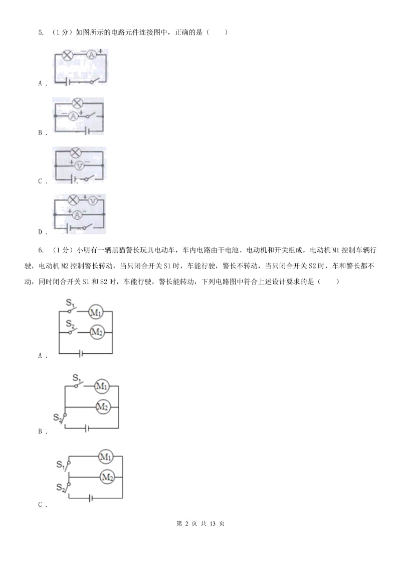 2019-2020学年九年级上学期物理月考试卷A卷.doc_第2页