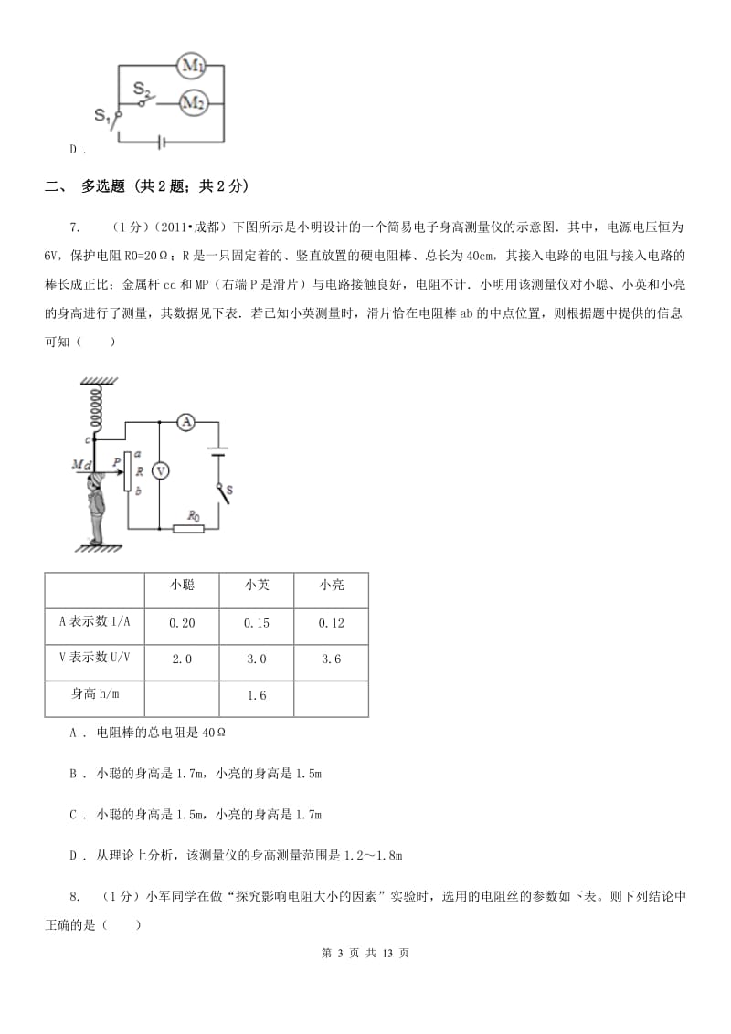 2019-2020学年九年级上学期物理月考试卷A卷.doc_第3页