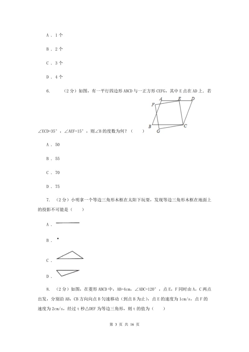 人教版数学八年级上册第13章 13.3.2等边三角形 同步练习B卷.doc_第3页