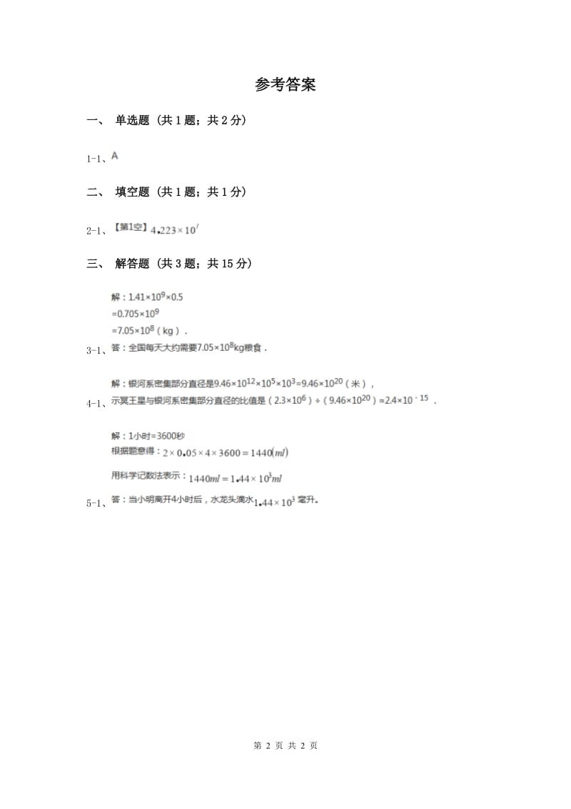 初中数学华师大版七年级上学期第二章2.12科学计数法H卷.doc_第2页