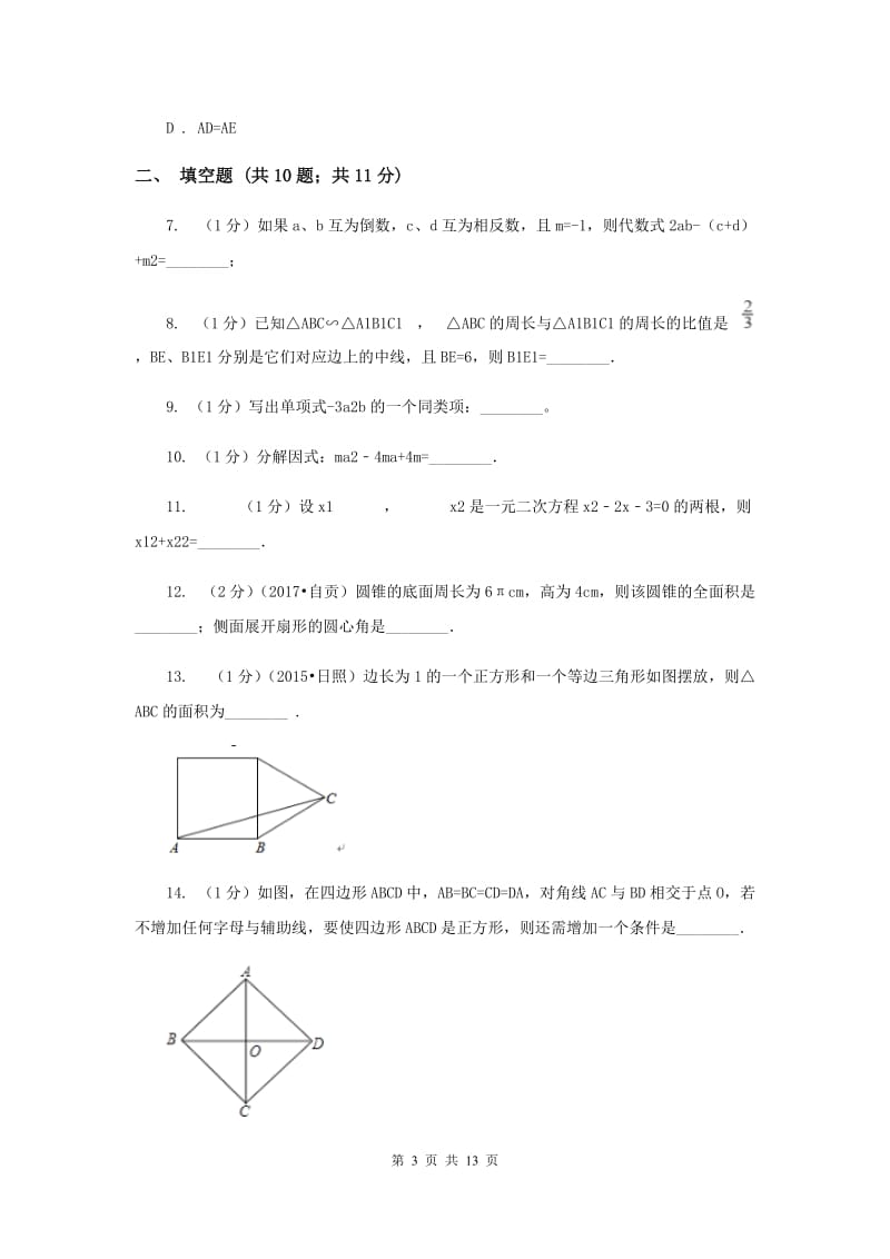 人教版2020届数学第二次调研考试试卷A卷.doc_第3页