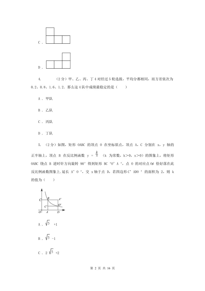 冀教版中考数学试卷 G卷.doc_第2页