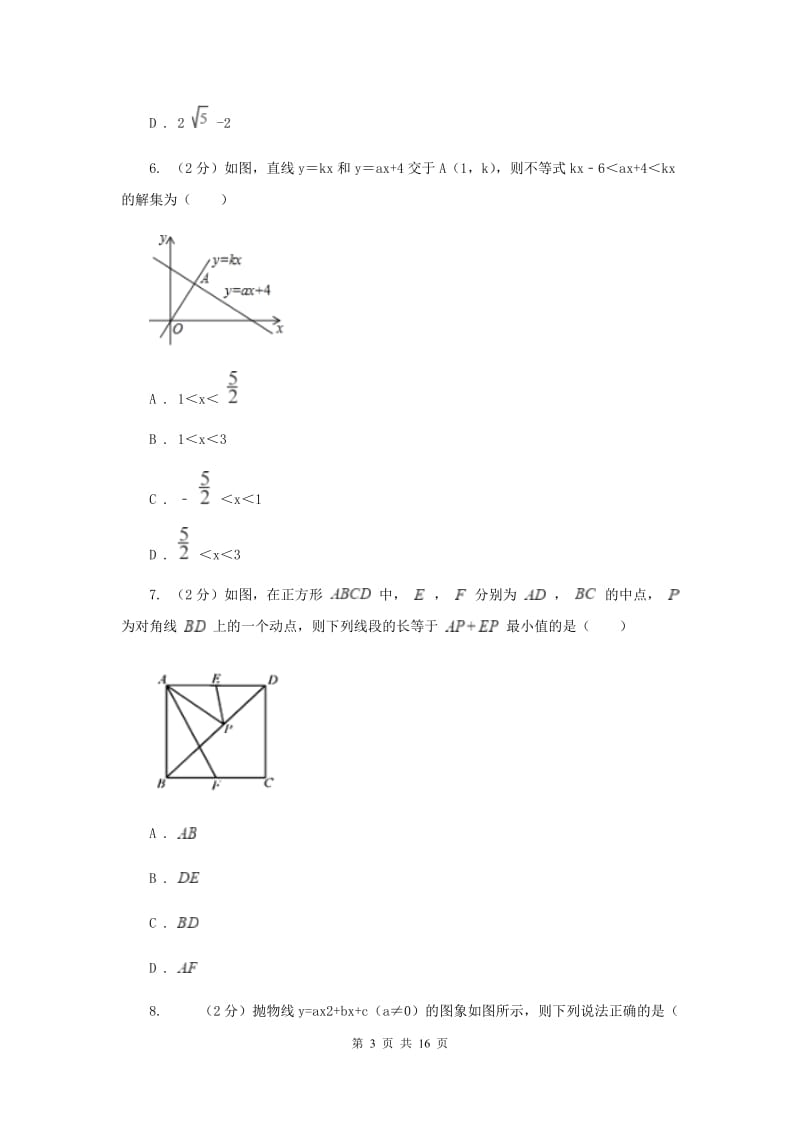 冀教版中考数学试卷 G卷.doc_第3页