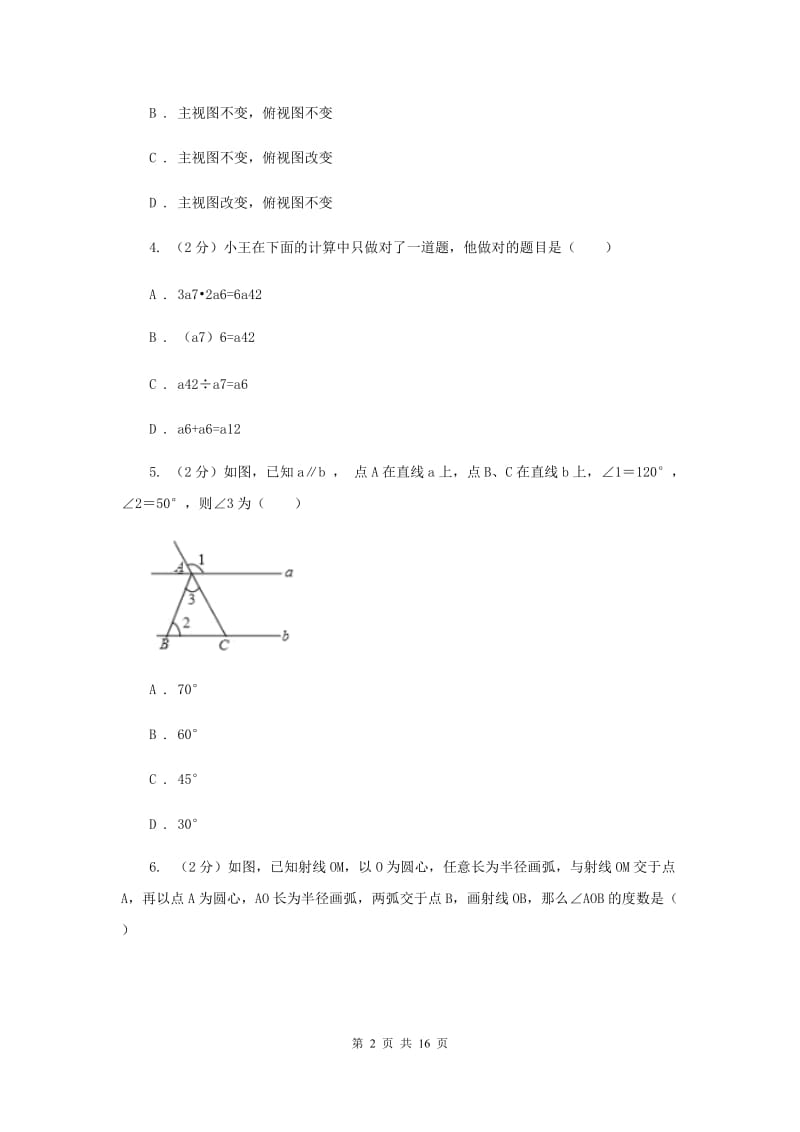 陕西人教版2020届初中毕业班教学质量检测数学试卷B卷.doc_第2页