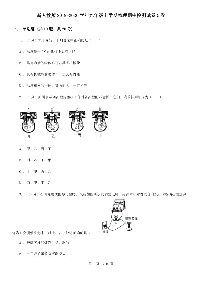 新人教版2019-2020学年九年级上学期物理期中检测试卷C卷.doc_第1页