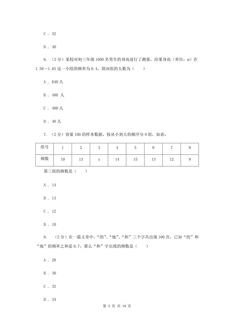 新人教版初中数学七年级下册第十章数据的收集、整理与描述10.2直方图同步训练A卷.doc_第3页