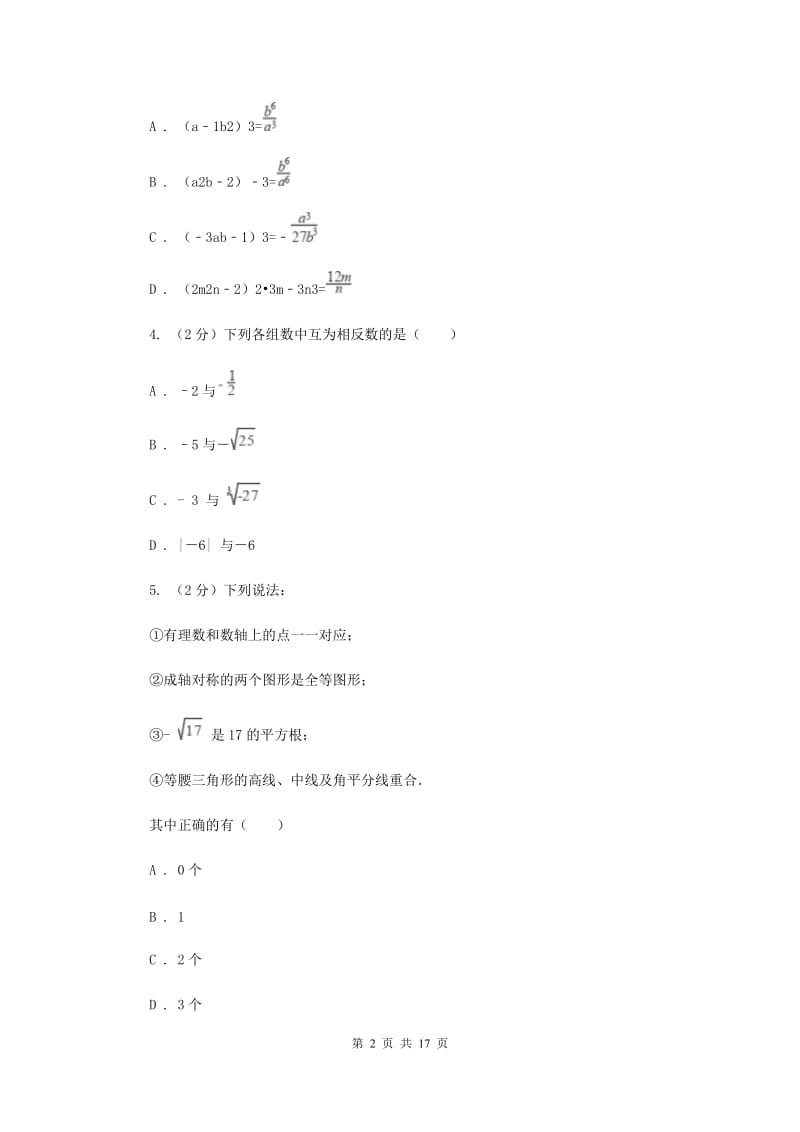 人教版2020届数学中考模拟试卷（二）F卷.doc_第2页