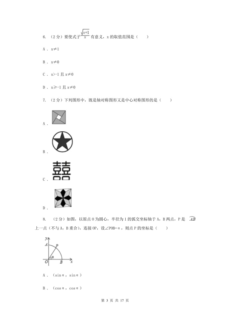 人教版2020届数学中考模拟试卷（二）F卷.doc_第3页