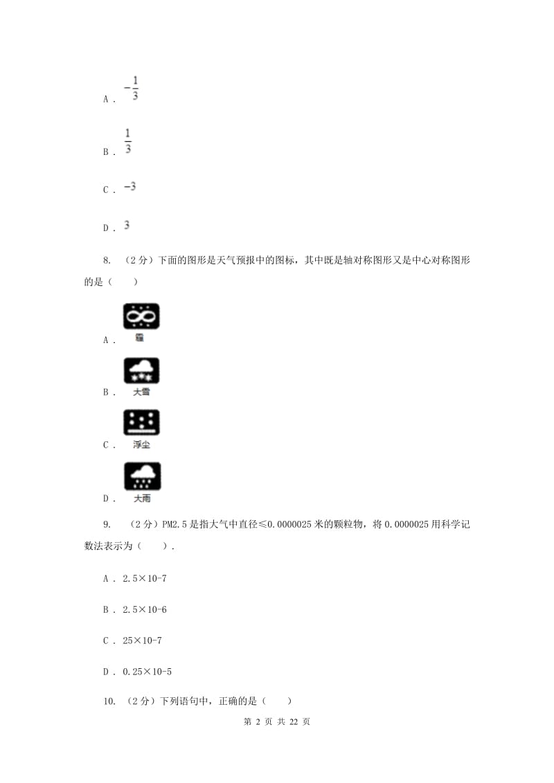 河北大学版中考数学二模试卷H卷.doc_第2页