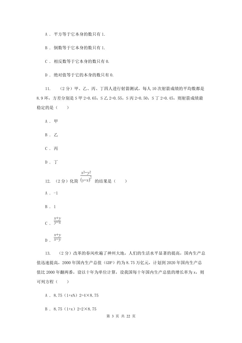 河北大学版中考数学二模试卷H卷.doc_第3页