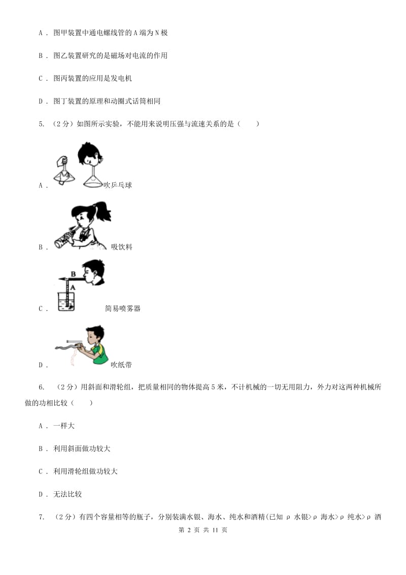 2020届沪科版中考物理模拟试卷C卷.doc_第2页