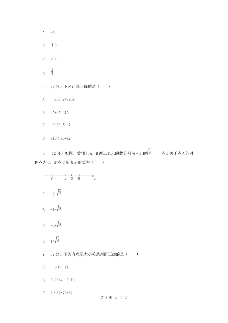 陕西人教版2019-2020学年七年级上学期数学期中考试试卷C卷.doc_第2页