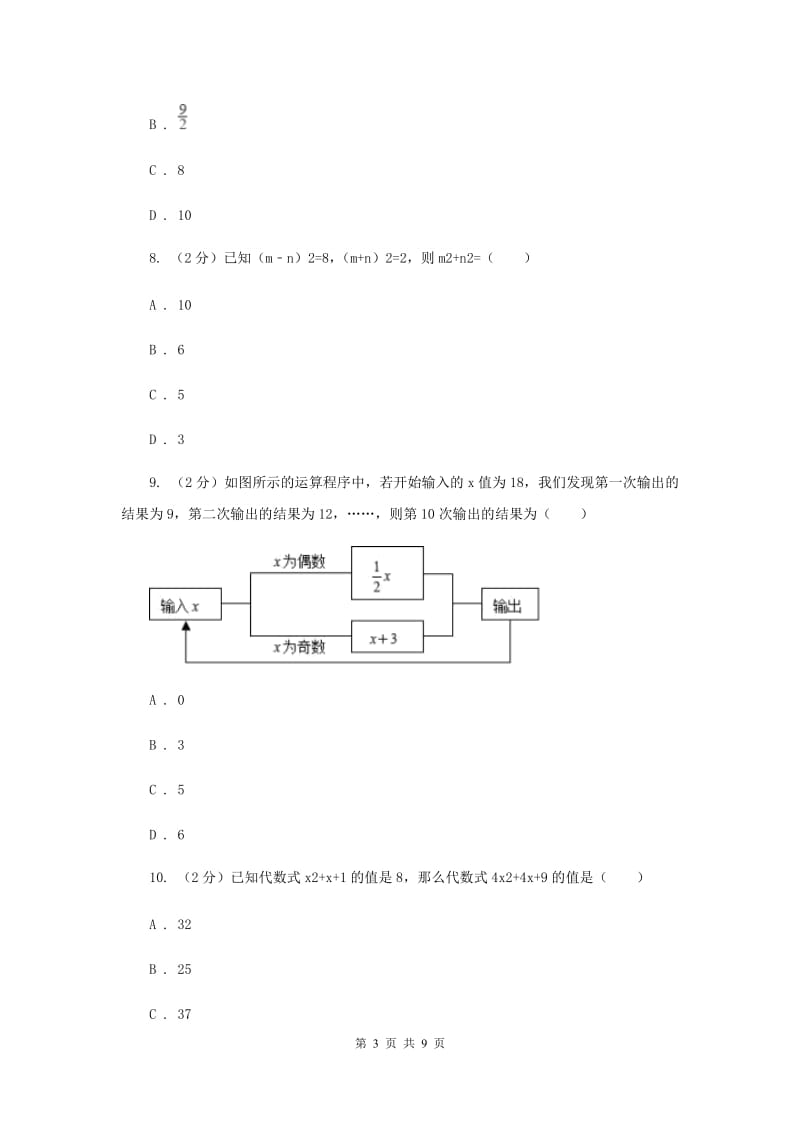 浙教版数学七年级上册第4章4.3代数式的值同步练习（I）卷.doc_第3页