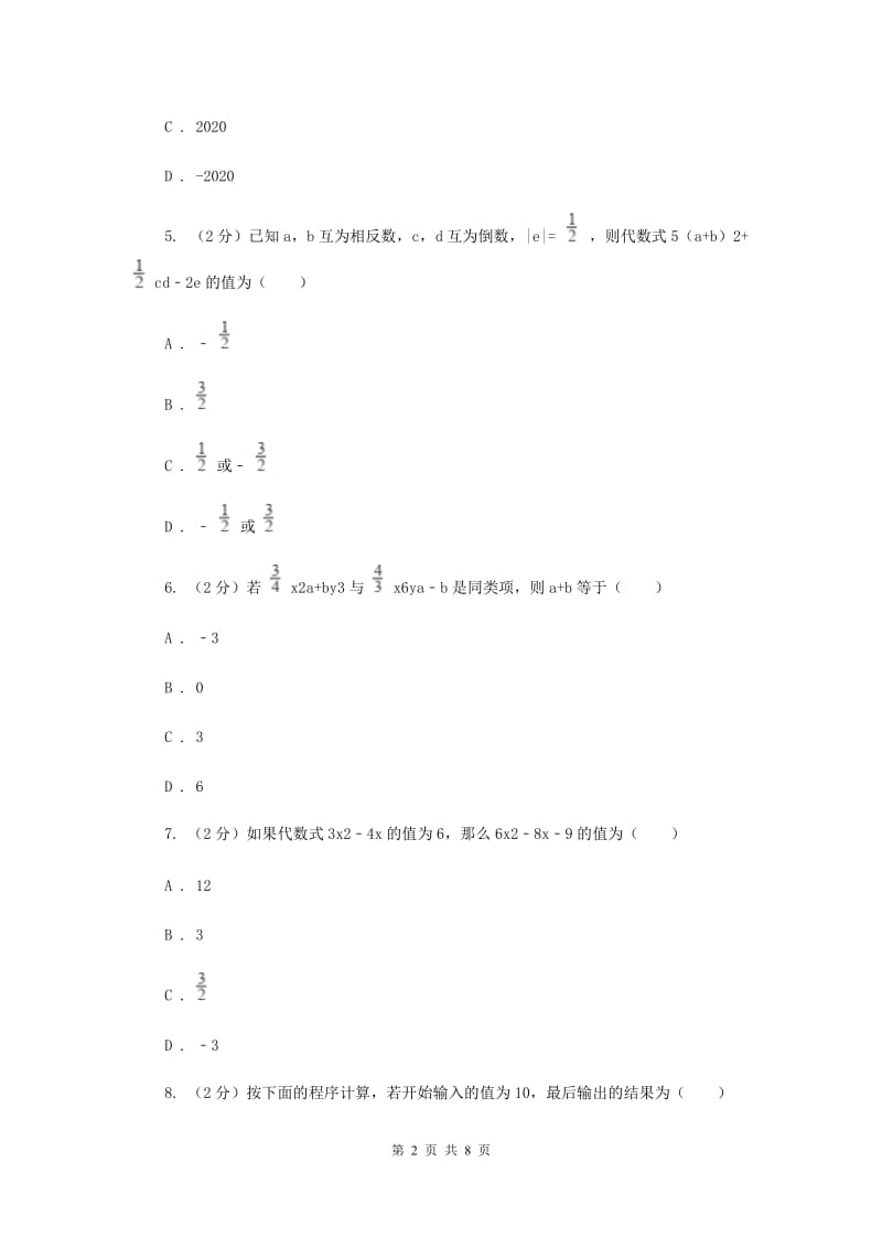 浙教版数学七年级上册第4章4.3代数式的值同步练习B卷.doc_第2页