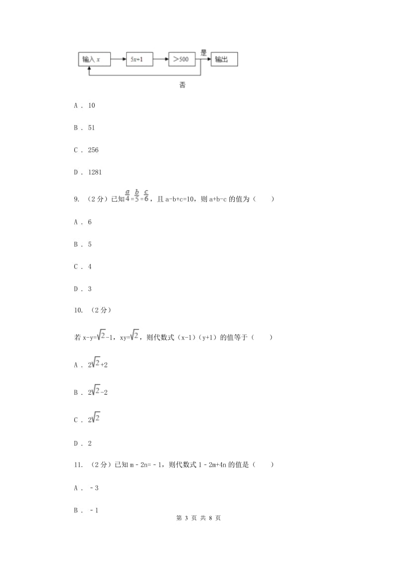 浙教版数学七年级上册第4章4.3代数式的值同步练习B卷.doc_第3页