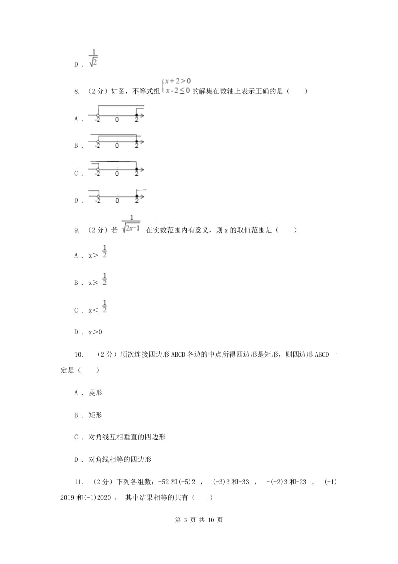 人教版八年级下学期期中数学试卷 新版.doc_第3页