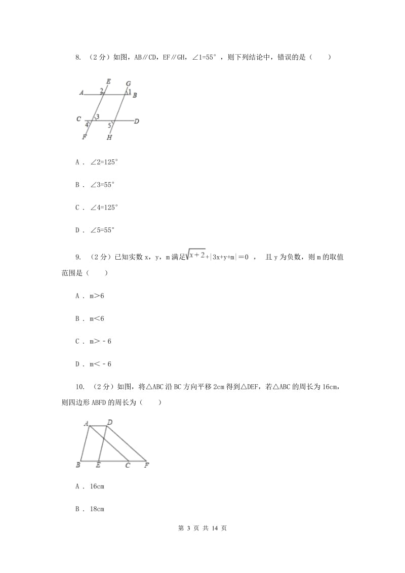 河北大学版2019-2020学年七年级下学期期末考试数学试题I卷.doc_第3页