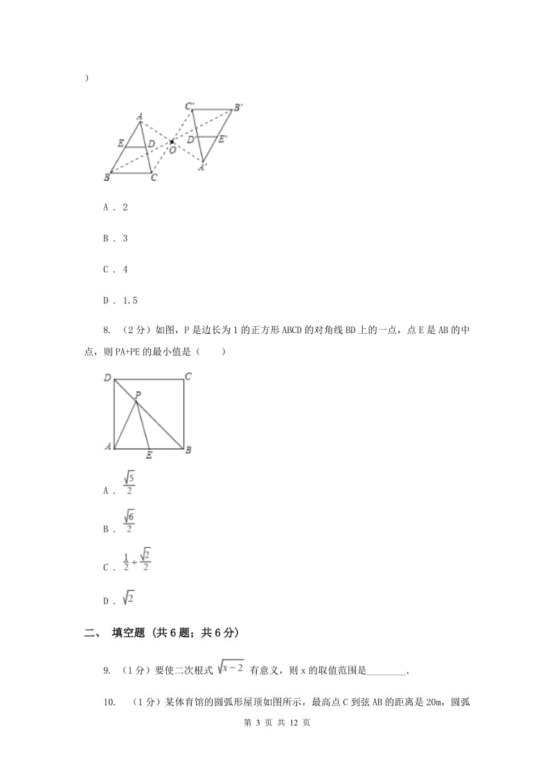 八年级下学期期末模拟考试数学试卷D卷.doc_第3页