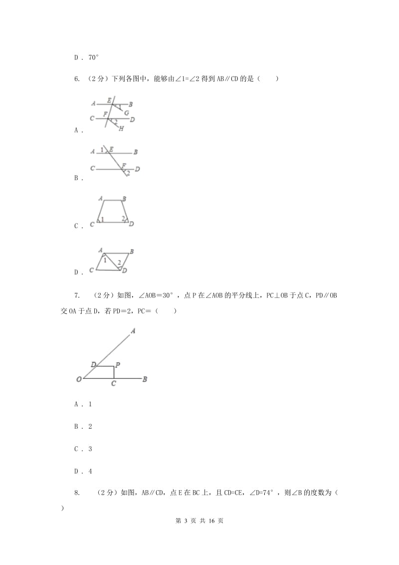 浙教版数学七年级上册第6章6.9直线的相交同步练习A卷.doc_第3页