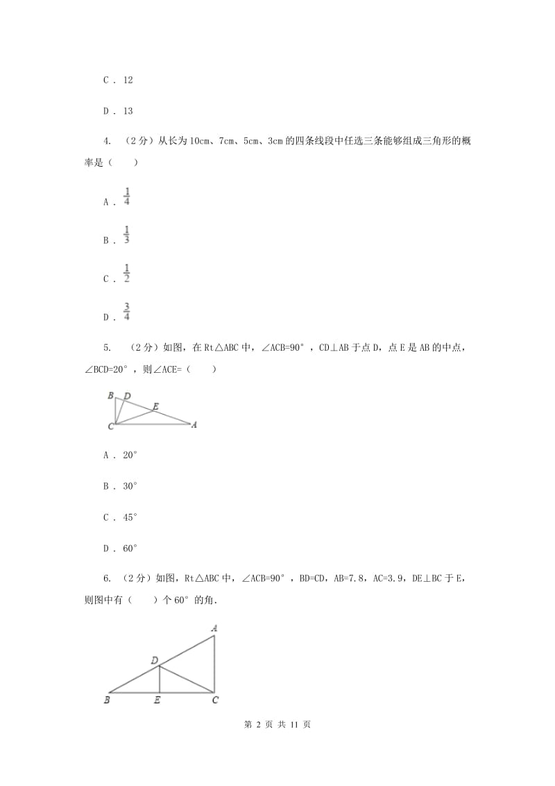 新人教版数学八年级上册第十三章轴对称13.3.1等腰三角形同步练习D卷.doc_第2页