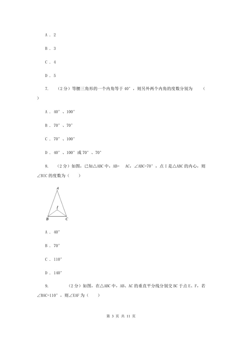 新人教版数学八年级上册第十三章轴对称13.3.1等腰三角形同步练习D卷.doc_第3页