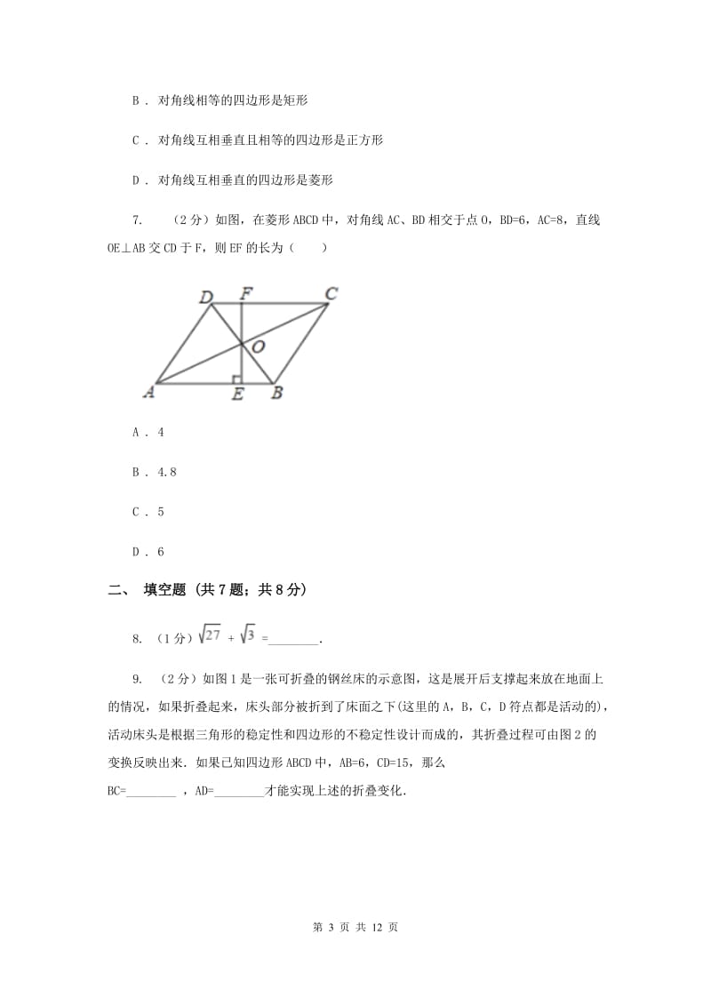 陕西人教版八年级下学期期中数学试卷D卷.doc_第3页