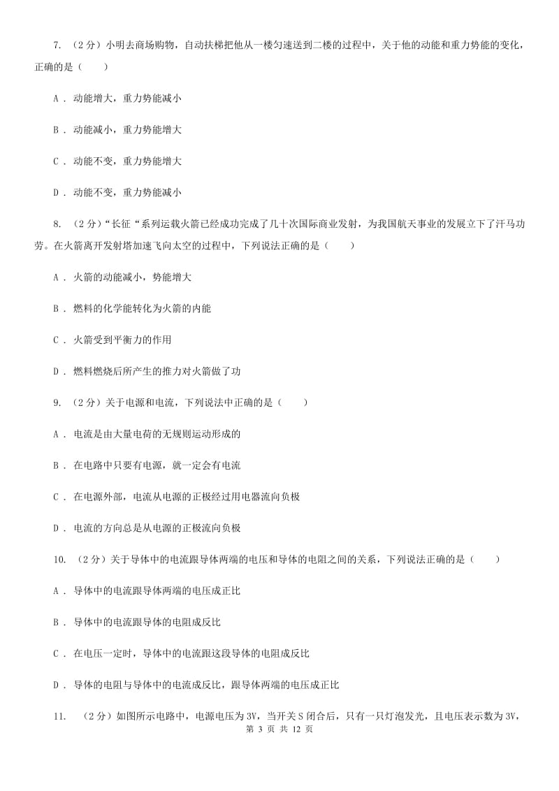 2019-2020学年九年级上学期物理期末综合检测试卷B卷.doc_第3页