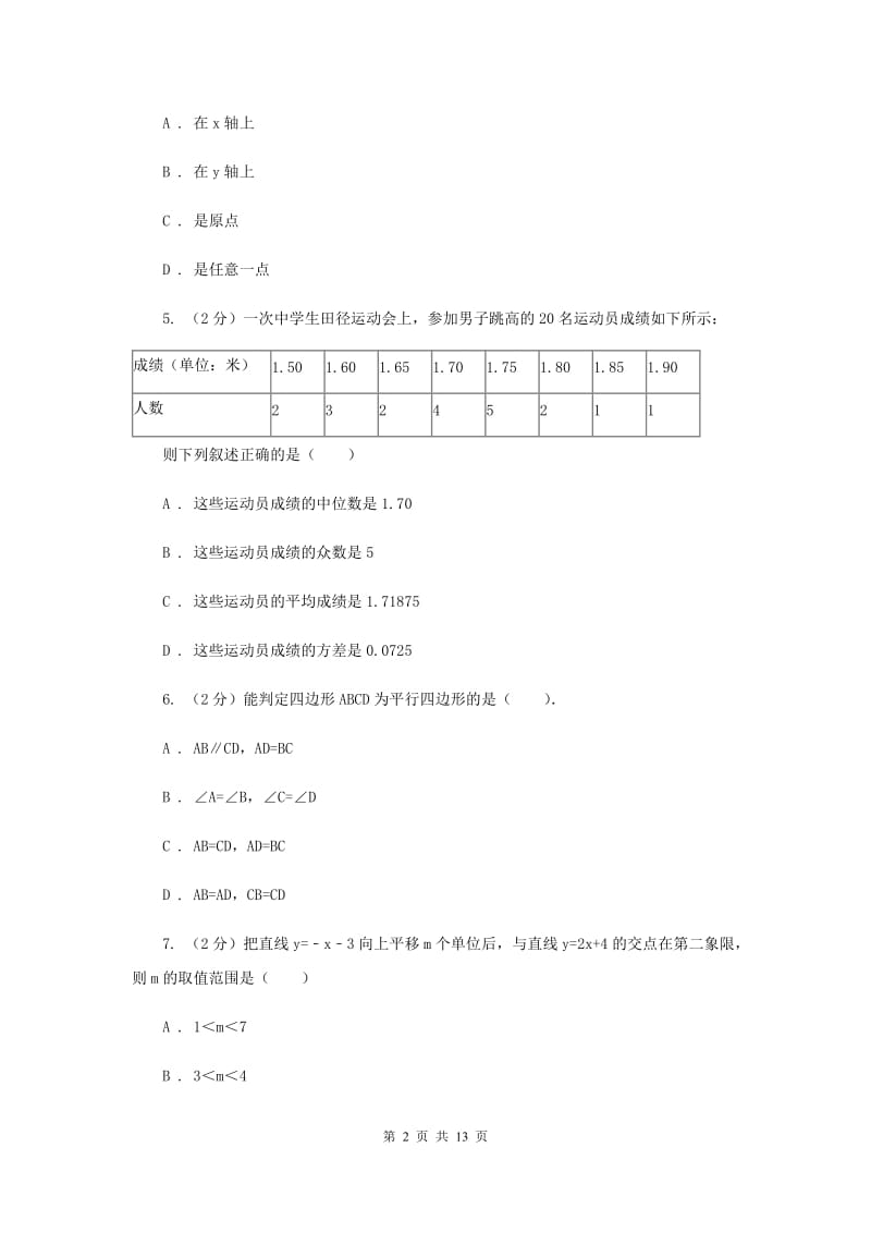 冀教版2019-2020学年八年级下学期数学期末考试试卷（I）卷.doc_第2页